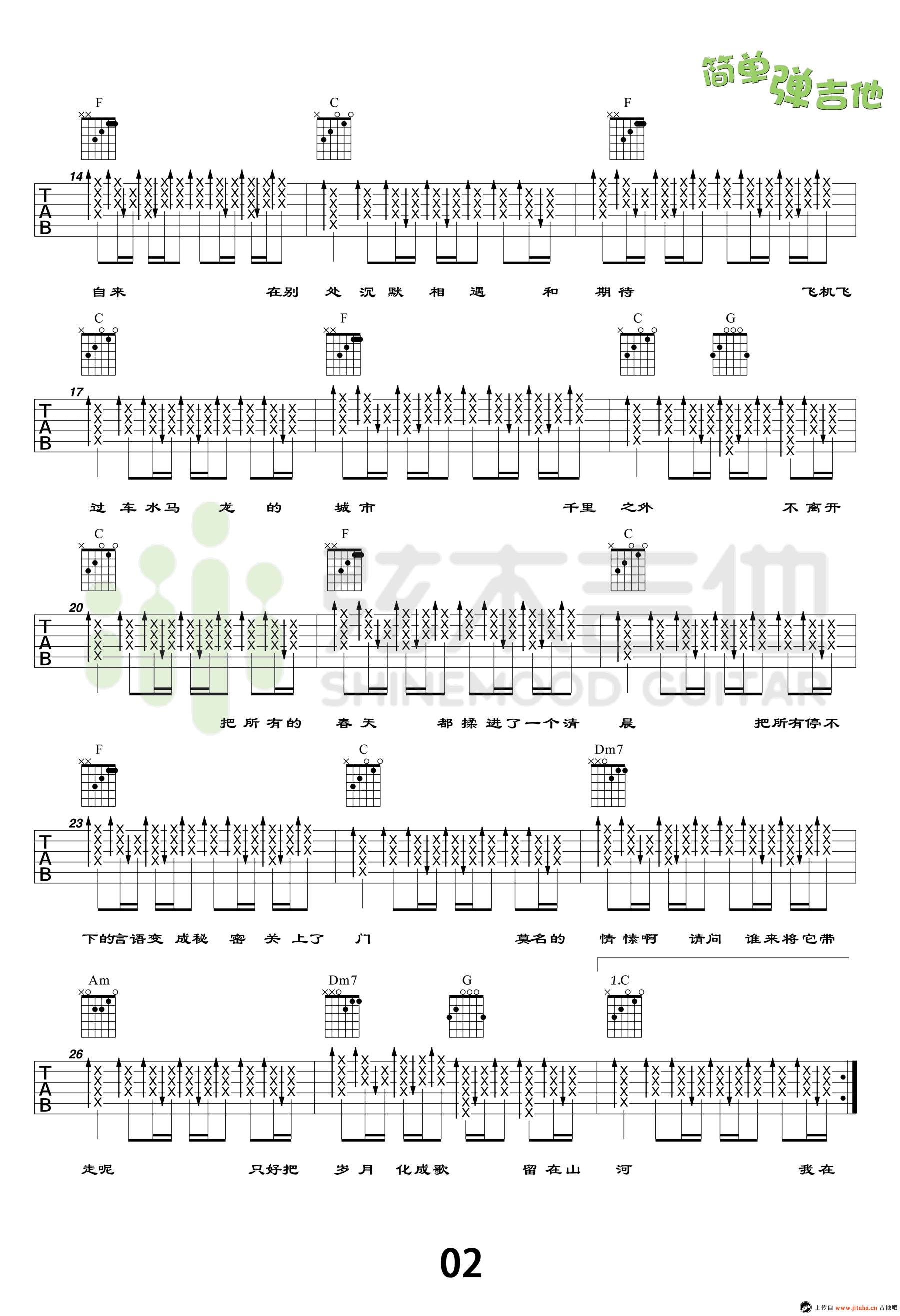 春风十里吉他谱_C调简单版_吉他教学视频_鹿先森乐队-C大调音乐网