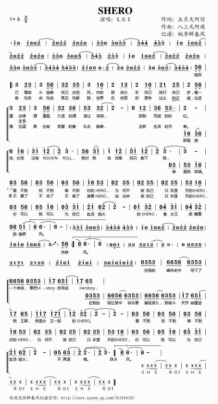 《Shero（2010台北国际花卉博览会指定主题曲）——S.H.E（简谱）》吉他谱-C大调音乐网