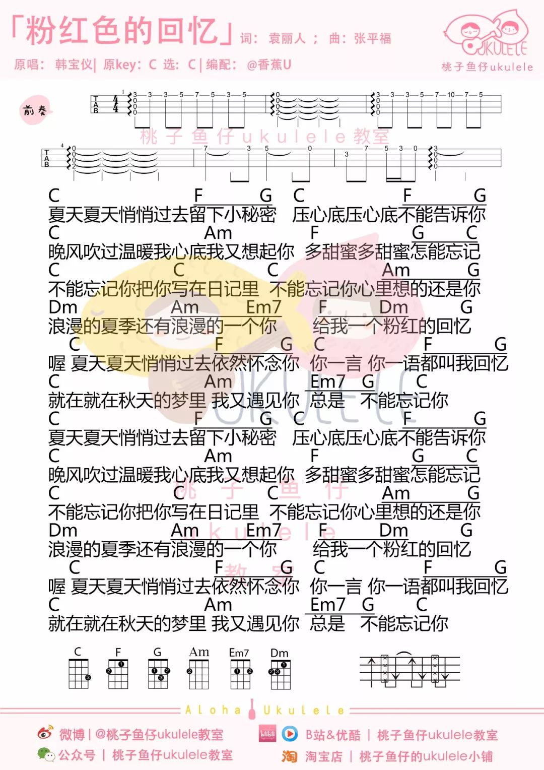 韩宝仪《粉红色的回忆》尤克里里弹唱谱 – 桃子&鱼仔编配-C大调音乐网