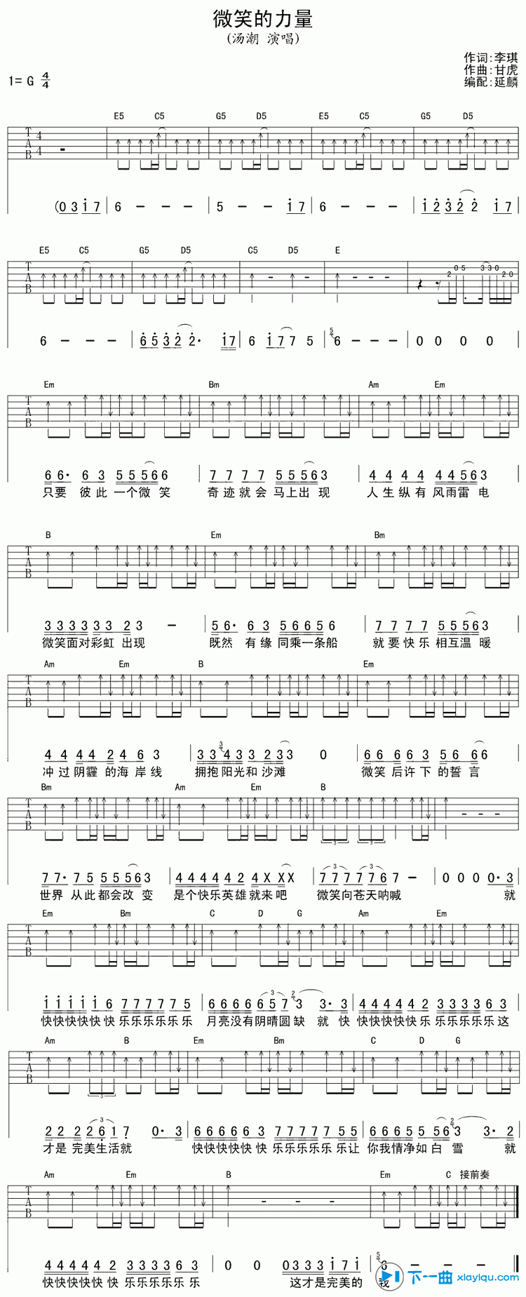 《微笑的力量吉他谱G调_汤潮微笑的力量六线谱》吉他谱-C大调音乐网