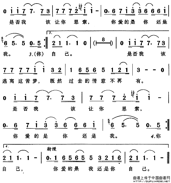 《你爱的是我还是你自己-黄舒骏(简谱)》吉他谱-C大调音乐网
