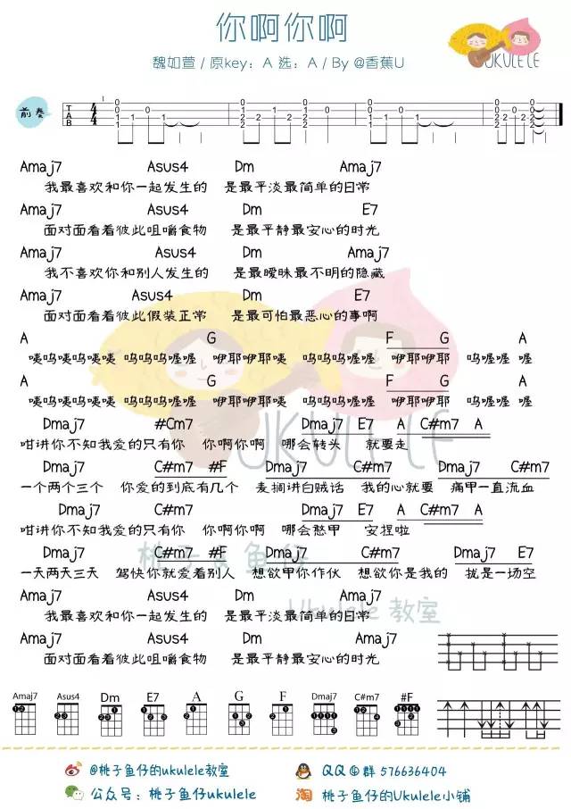 《你啊你啊》Ukulele曲谱弹唱教学（魏如萱）-C大调音乐网