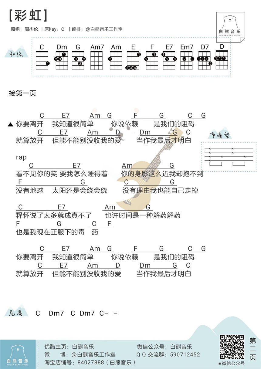 【白熊音乐】周杰伦15首歌曲串烧~-C大调音乐网