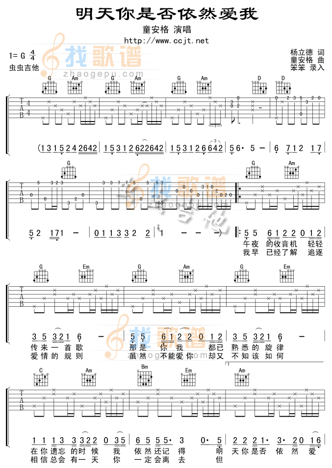 《明天你是否依然爱我-版本一吉他谱(和弦)》吉他谱-C大调音乐网