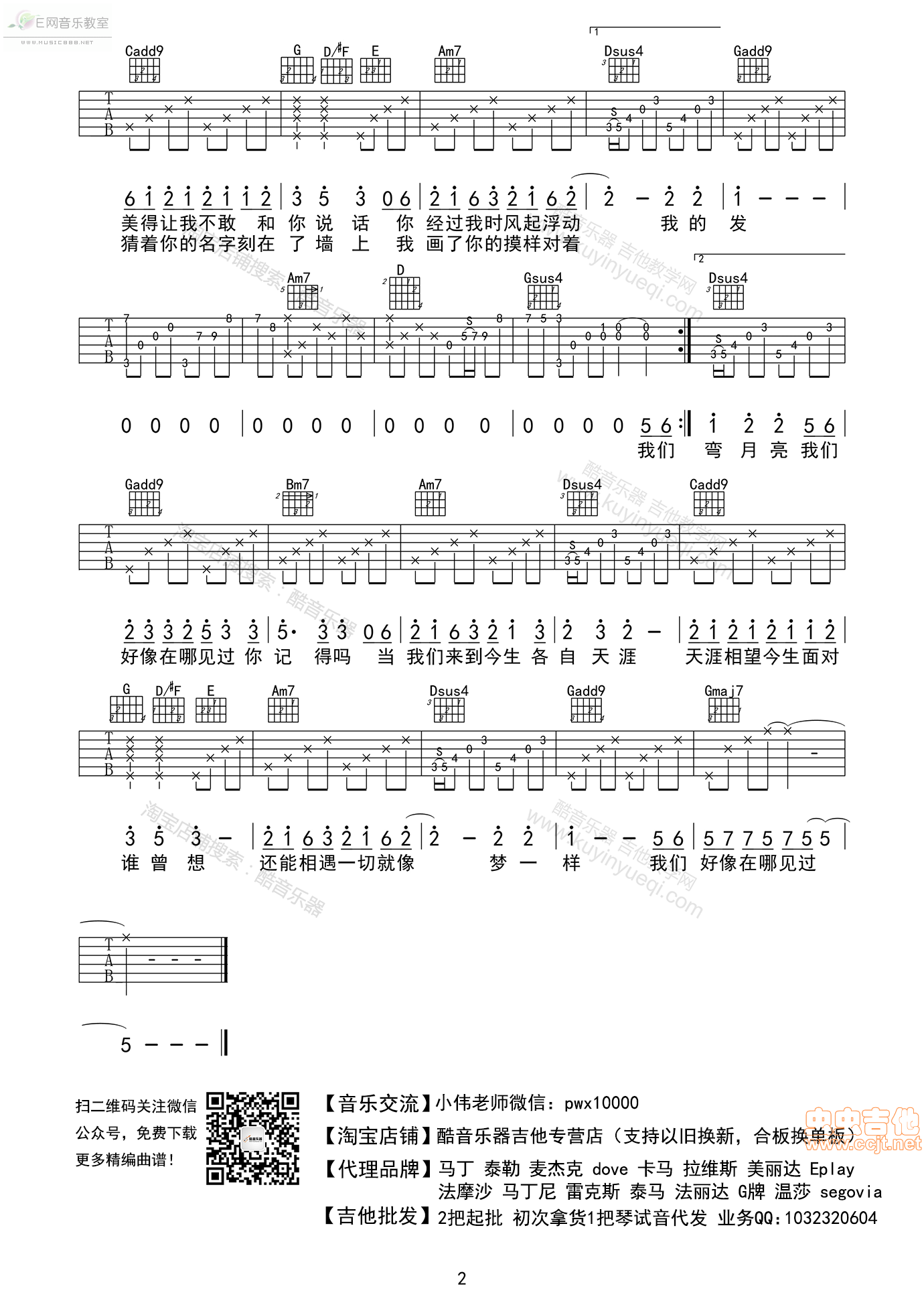 《我们好像在哪见过-叶蓓 杨宗纬（小伟G调编配版吉他谱）》吉他谱-C大调音乐网