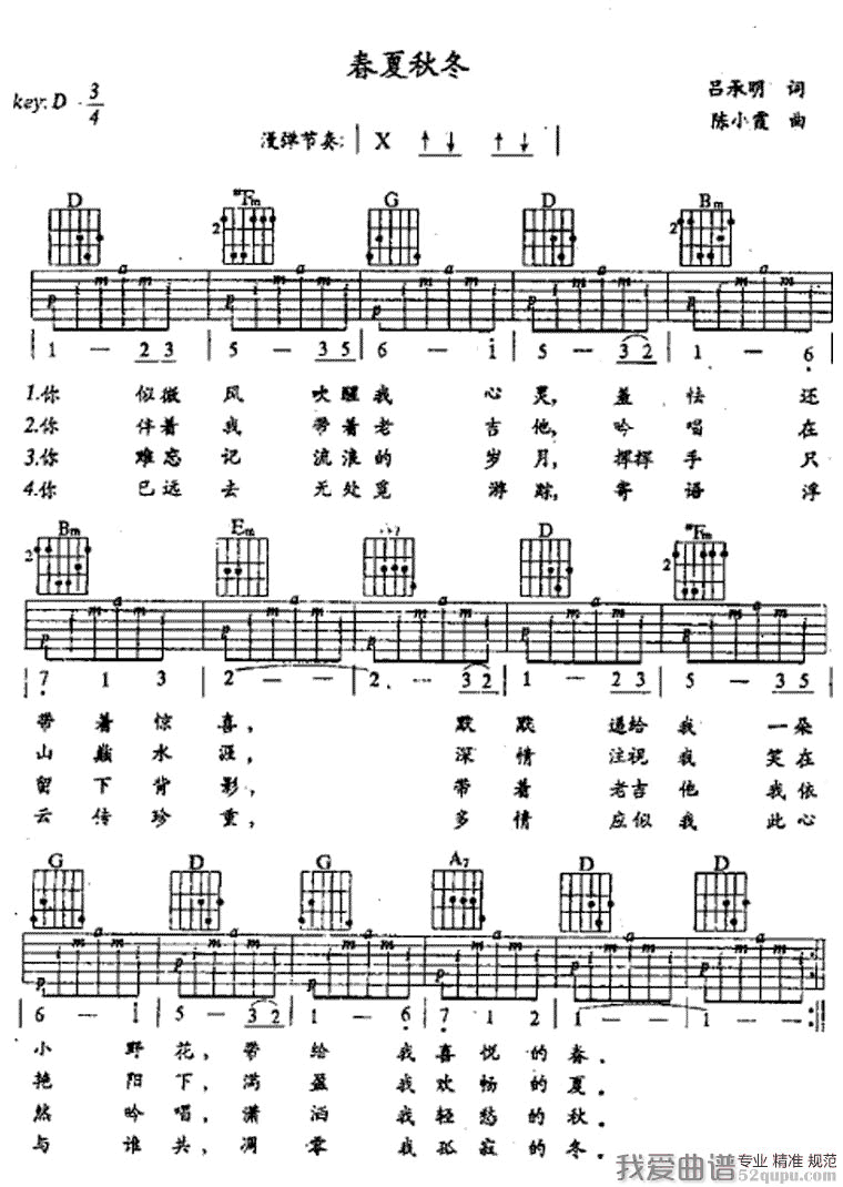 《春夏秋冬（吕承明词 陈小霞曲）》吉他谱-C大调音乐网