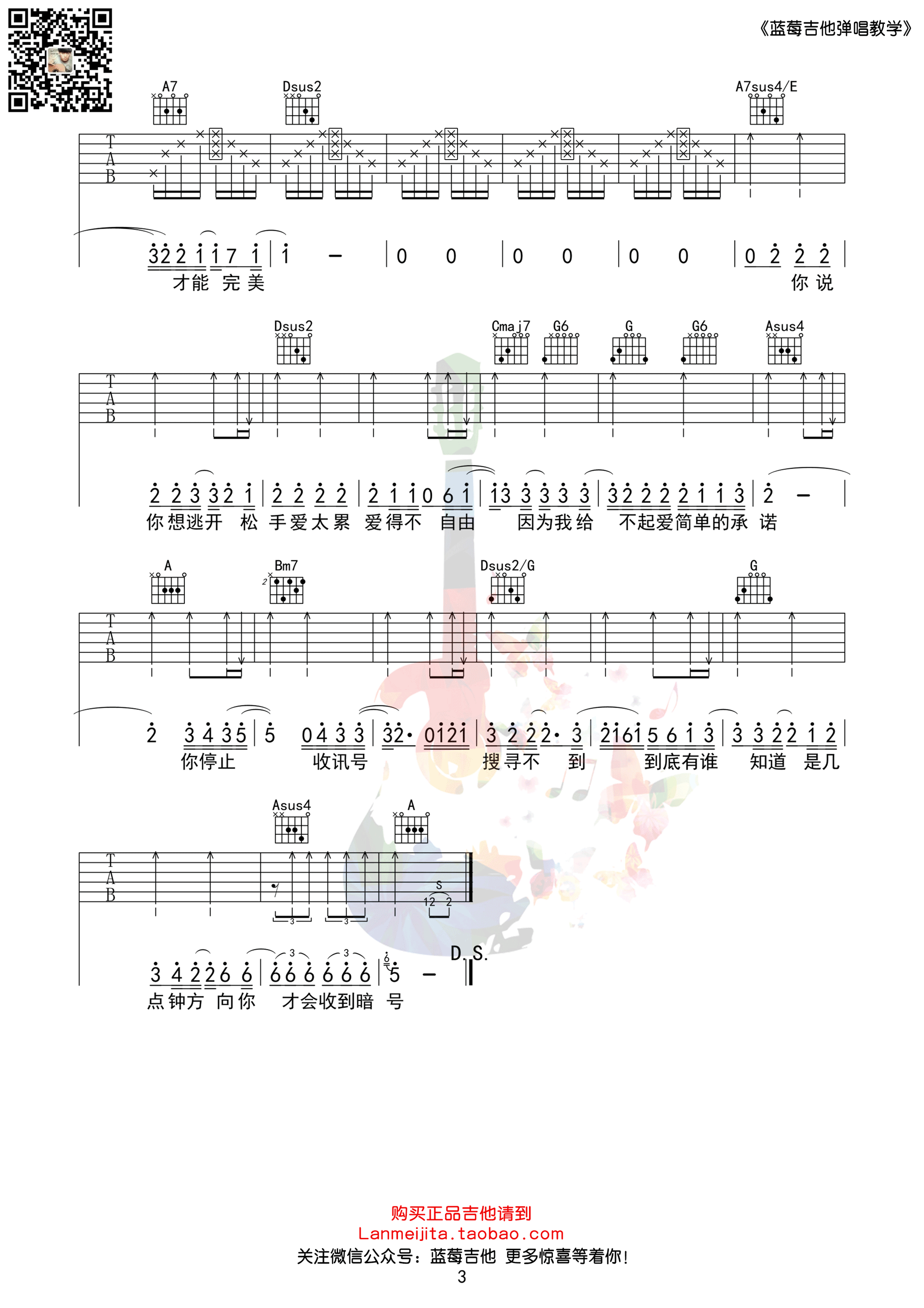 《暗号吉他谱 周杰伦 D调蓝莓吉他弹唱教学版》吉他谱-C大调音乐网