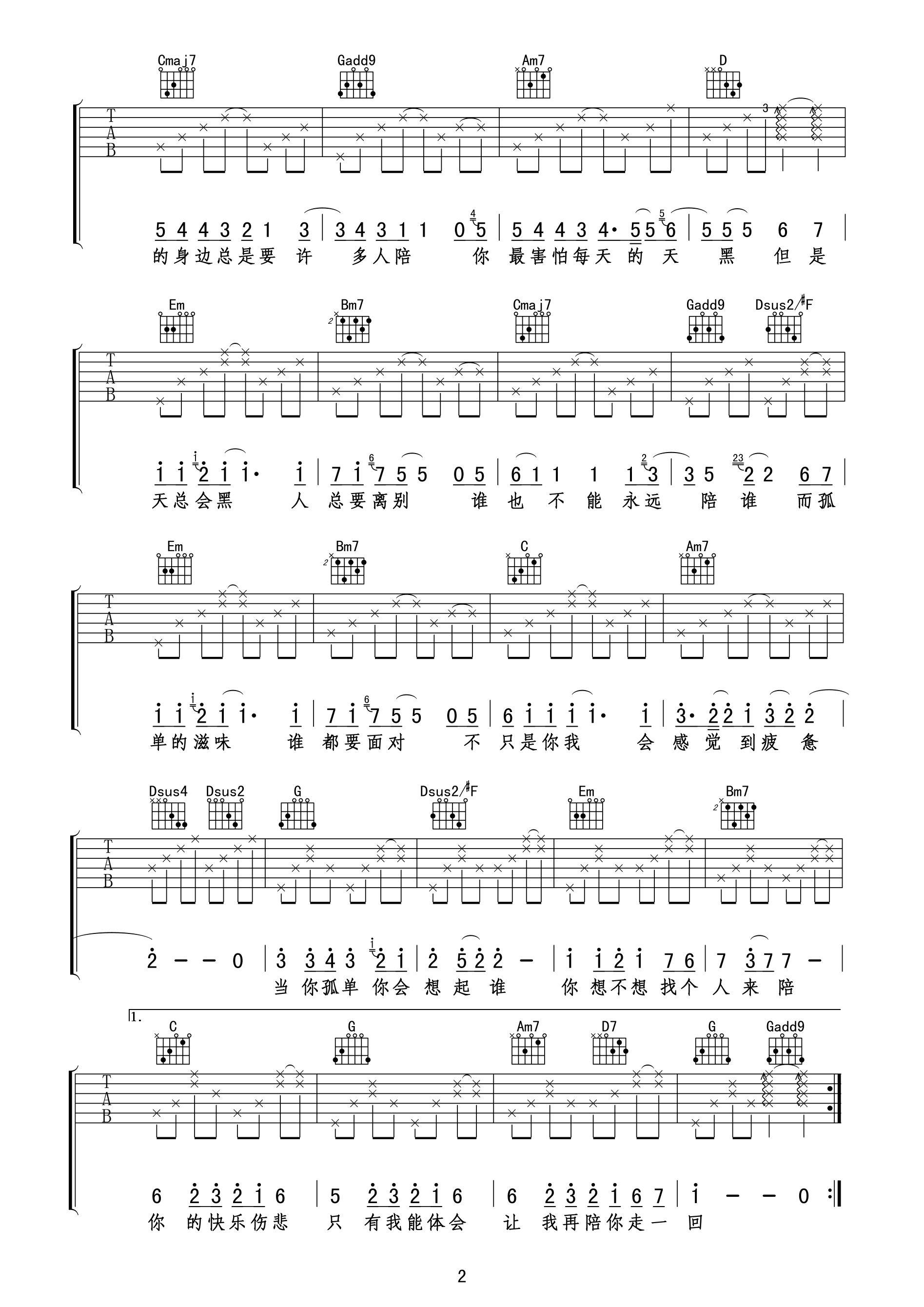 《当你孤单你会想起谁吉他谱 张栋梁 G调高清谱》吉他谱-C大调音乐网