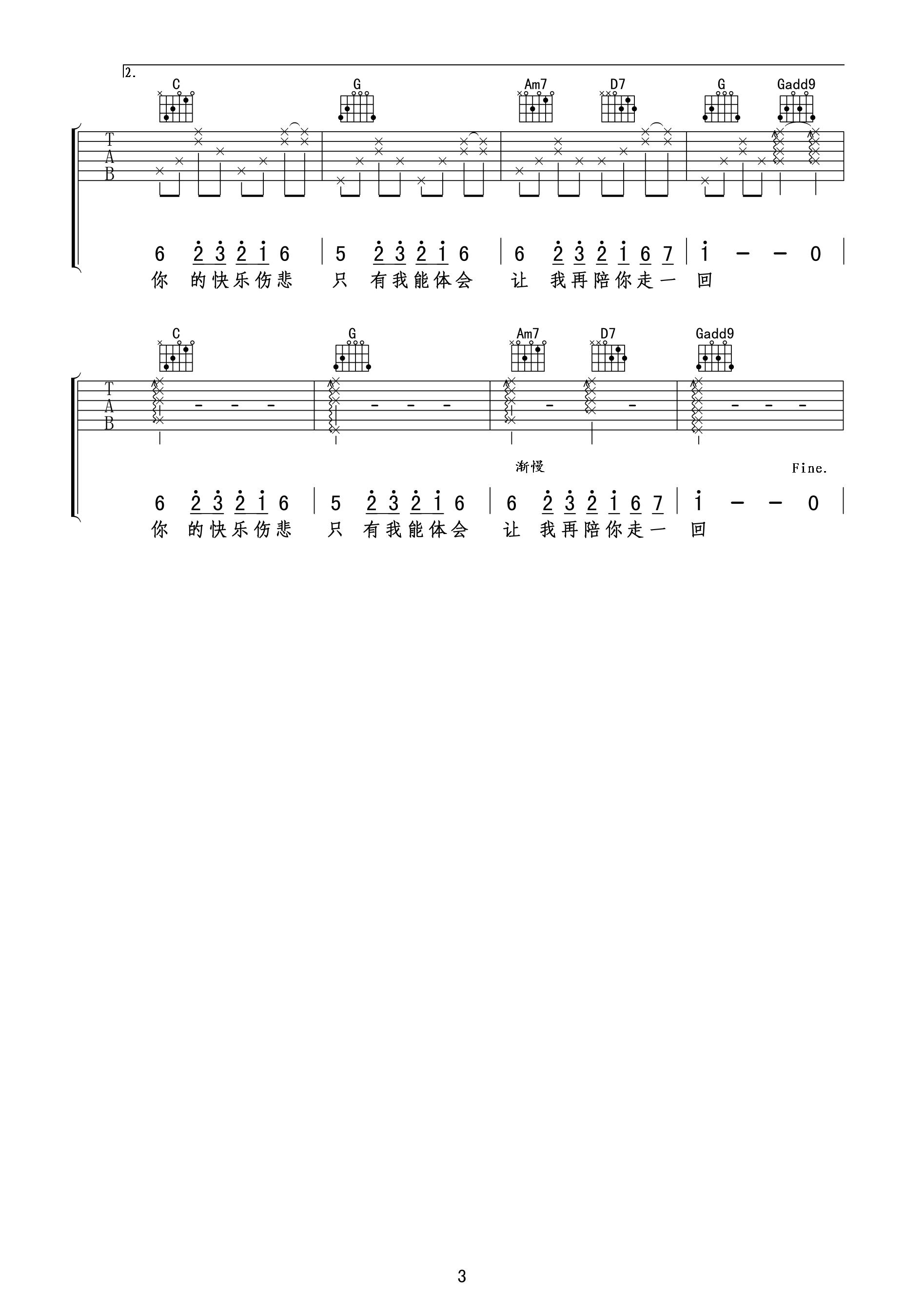 《当你孤单你会想起谁吉他谱 张栋梁 G调高清谱》吉他谱-C大调音乐网