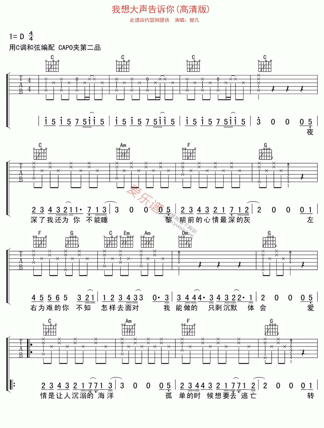 《樊凡《我想大声告诉你(高清版)》》吉他谱-C大调音乐网