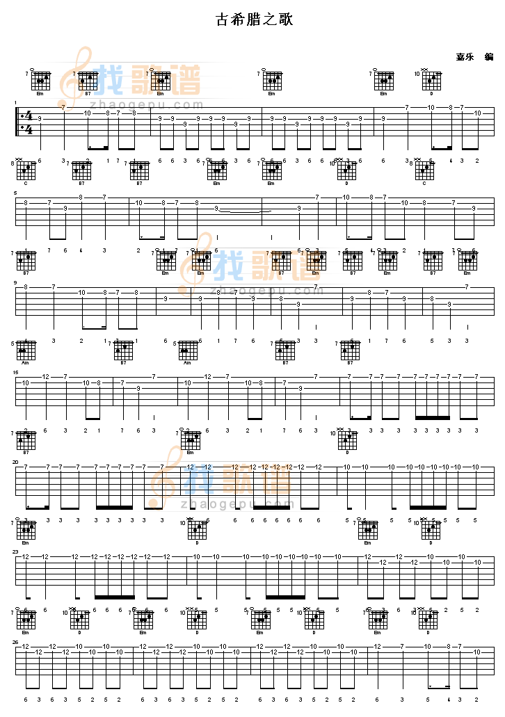 《古希腊之歌-匹克重奏吉他谱( GTP)》吉他谱-C大调音乐网