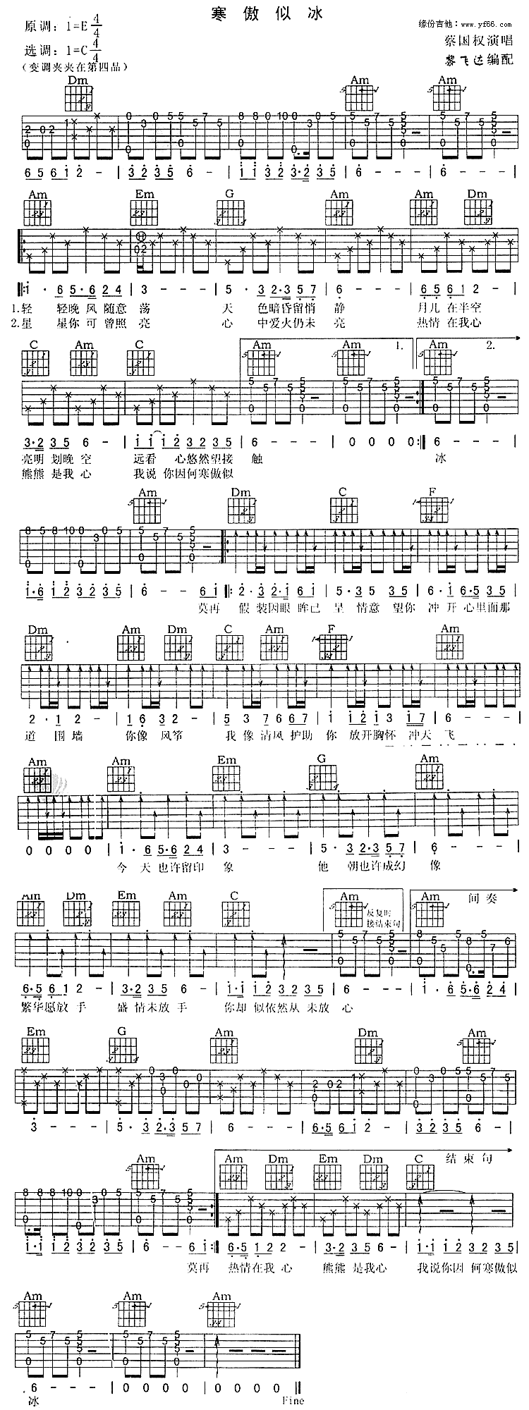 《寒傲似冰》吉他谱-C大调音乐网