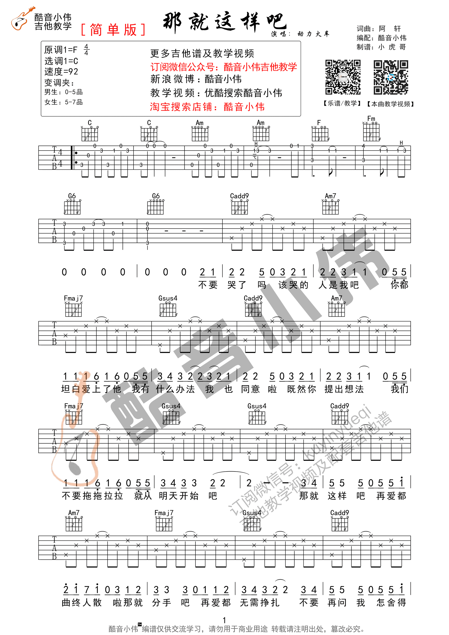 《《那就这样吧》动力火车-吉他弹唱教学》吉他谱-C大调音乐网