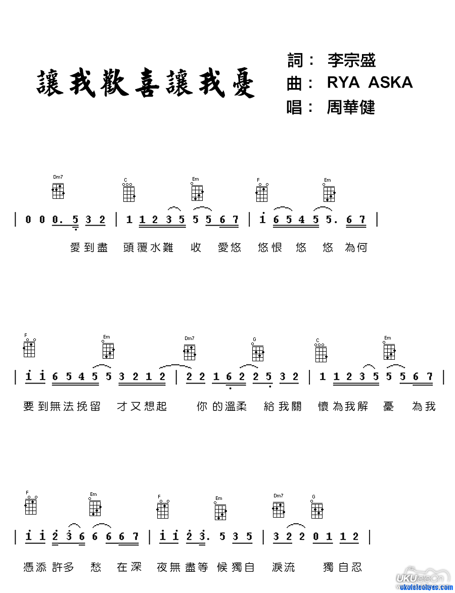 让我欢喜让我忧-C大调音乐网