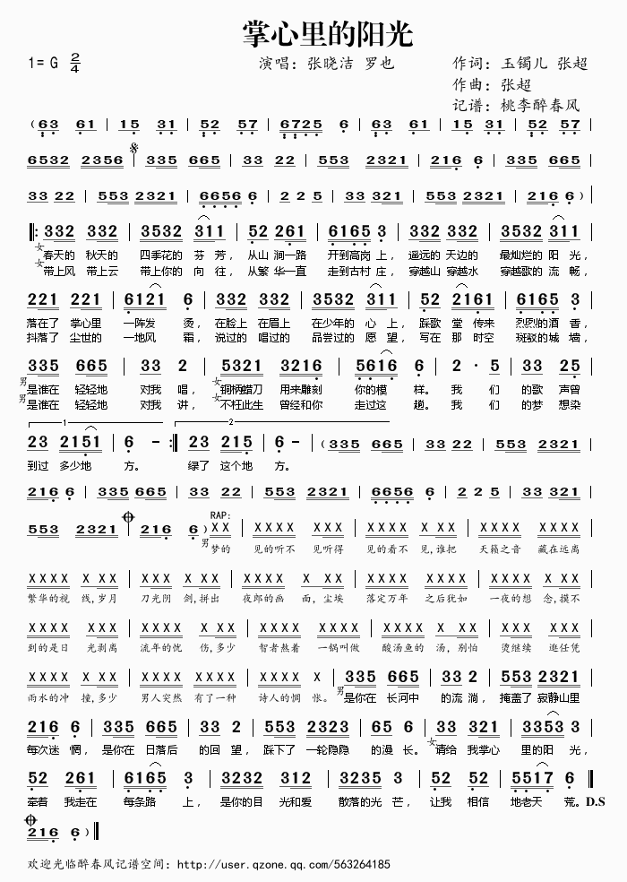 《掌心里的阳光——张晓洁 罗也（简谱）》吉他谱-C大调音乐网