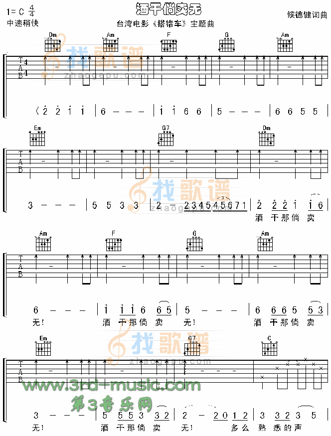 《酒干淌卖无(《搭错车》主题曲)》吉他谱-C大调音乐网