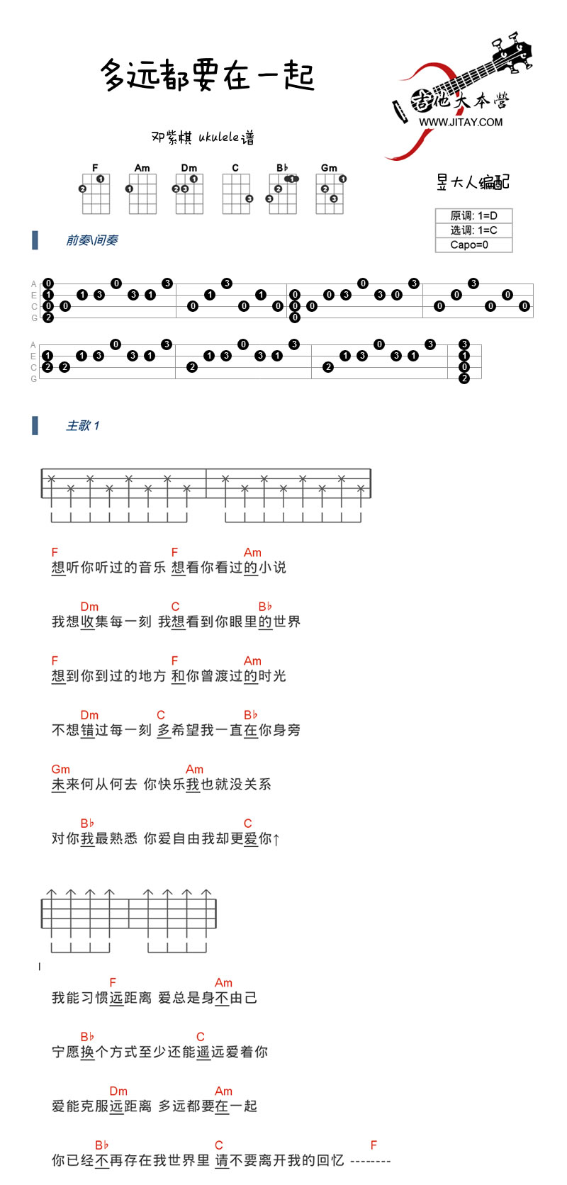 《多远都要在一起尤克里里谱-邓紫棋-ukulele弹唱谱》吉他谱-C大调音乐网