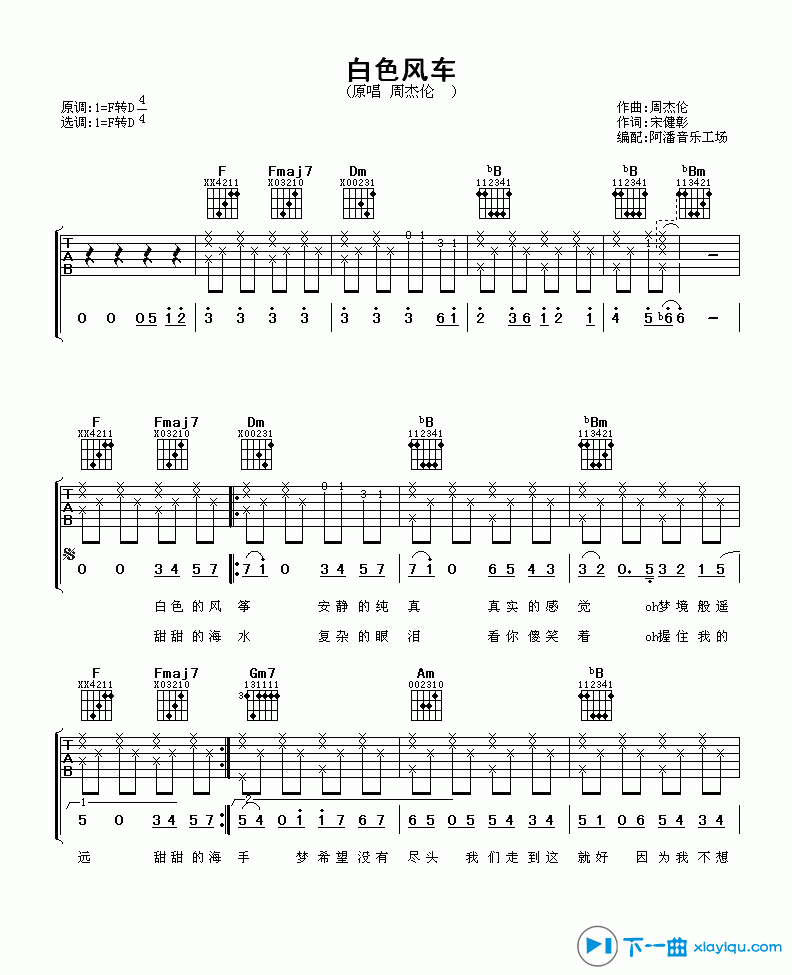 《白色风车吉他谱F调_周杰伦白色风车吉他六线谱》吉他谱-C大调音乐网