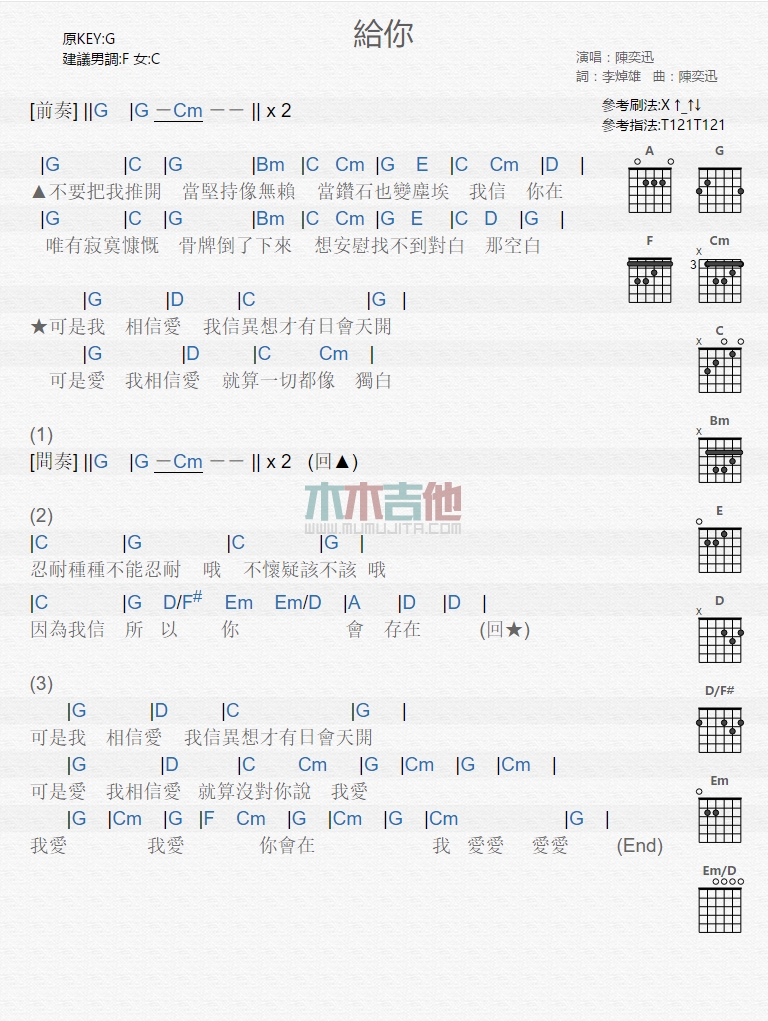 《给你》吉他谱-C大调音乐网