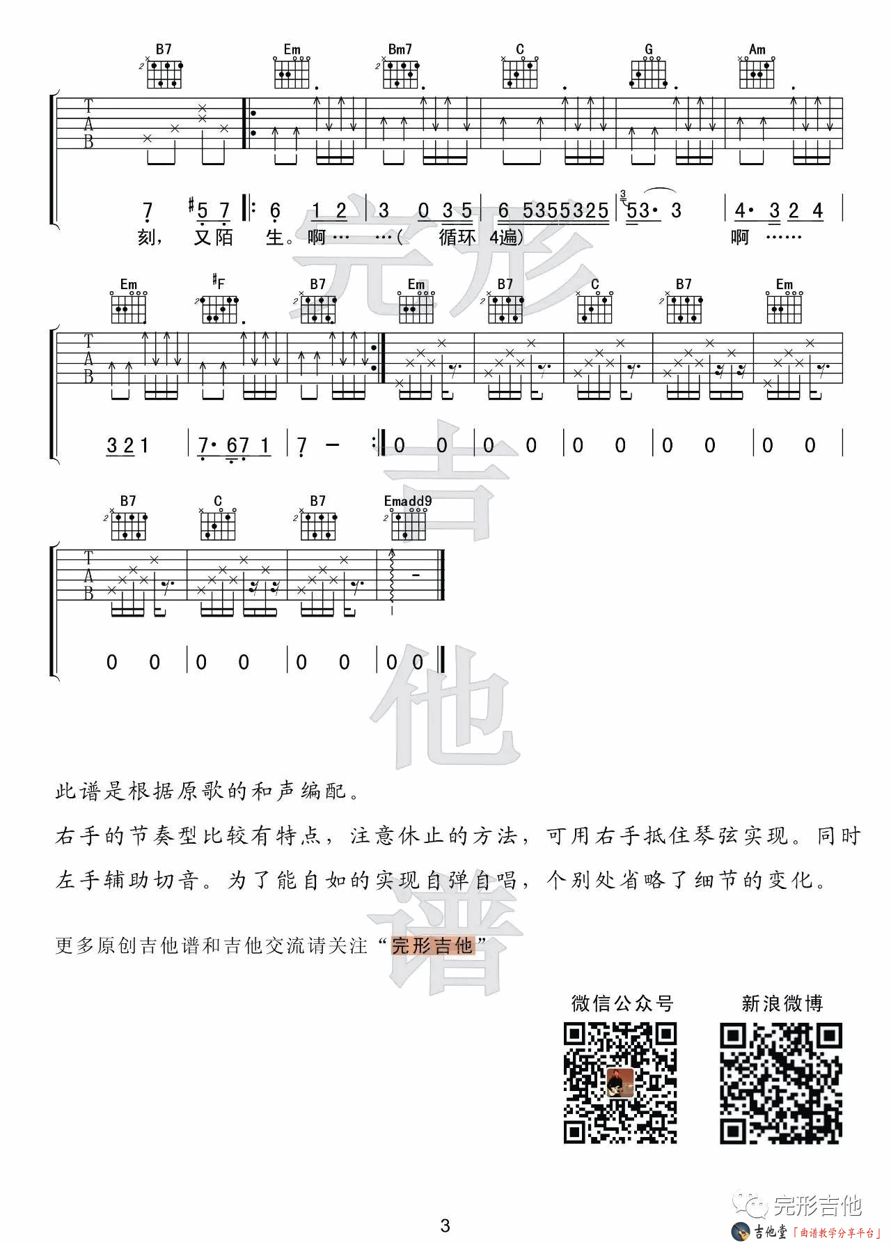 《陈一发儿《童话镇》吉他谱_附视频示范》吉他谱-C大调音乐网