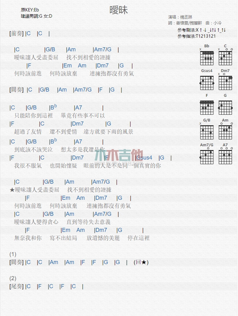 《暧昧》吉他谱-C大调音乐网