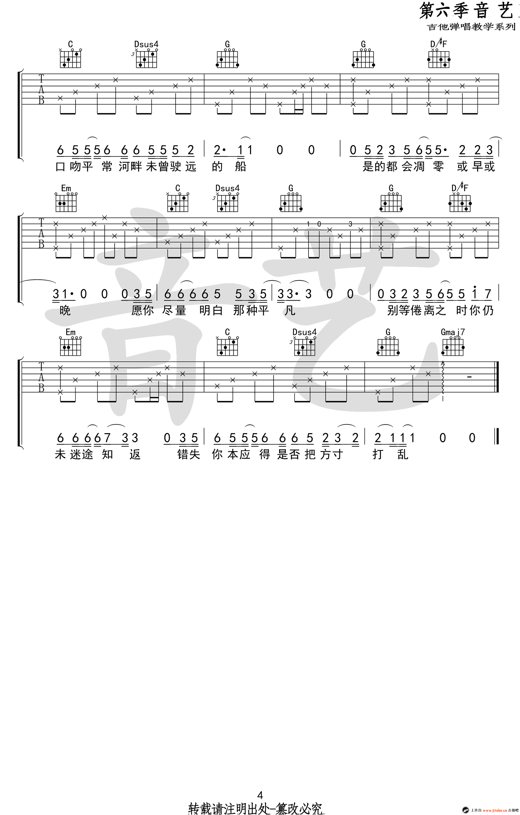《房东的猫《短叹》吉他谱_G调高清六线弹唱图谱》吉他谱-C大调音乐网