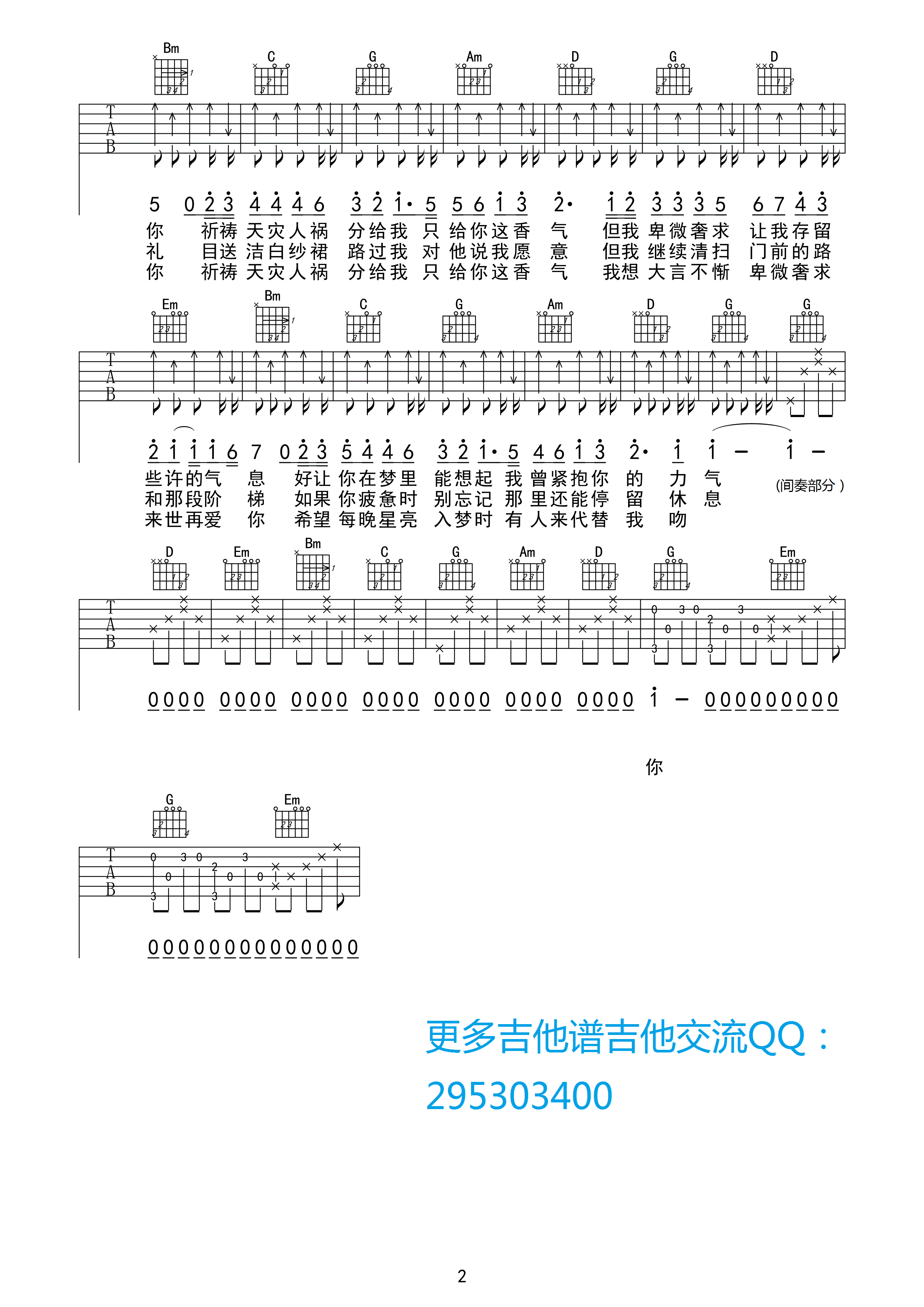 陈学冬 不再见吉他谱 小时代3插曲-C大调音乐网