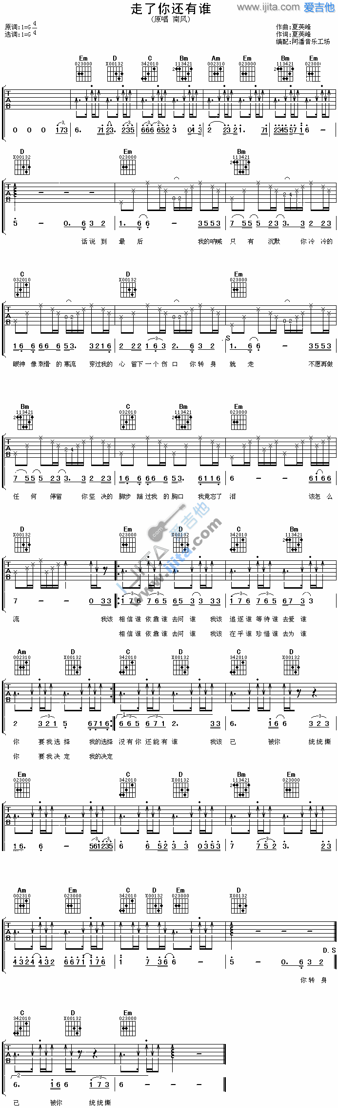 《走了你还有谁》吉他谱-C大调音乐网