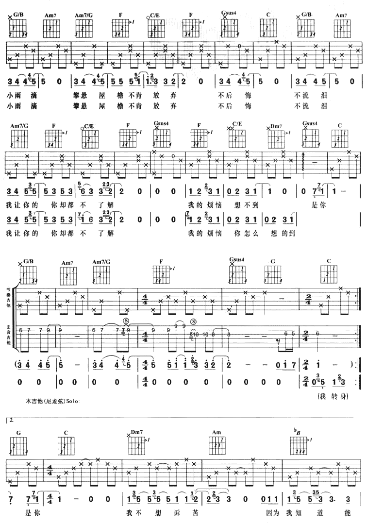 《我的烦恼是你》吉他谱-C大调音乐网
