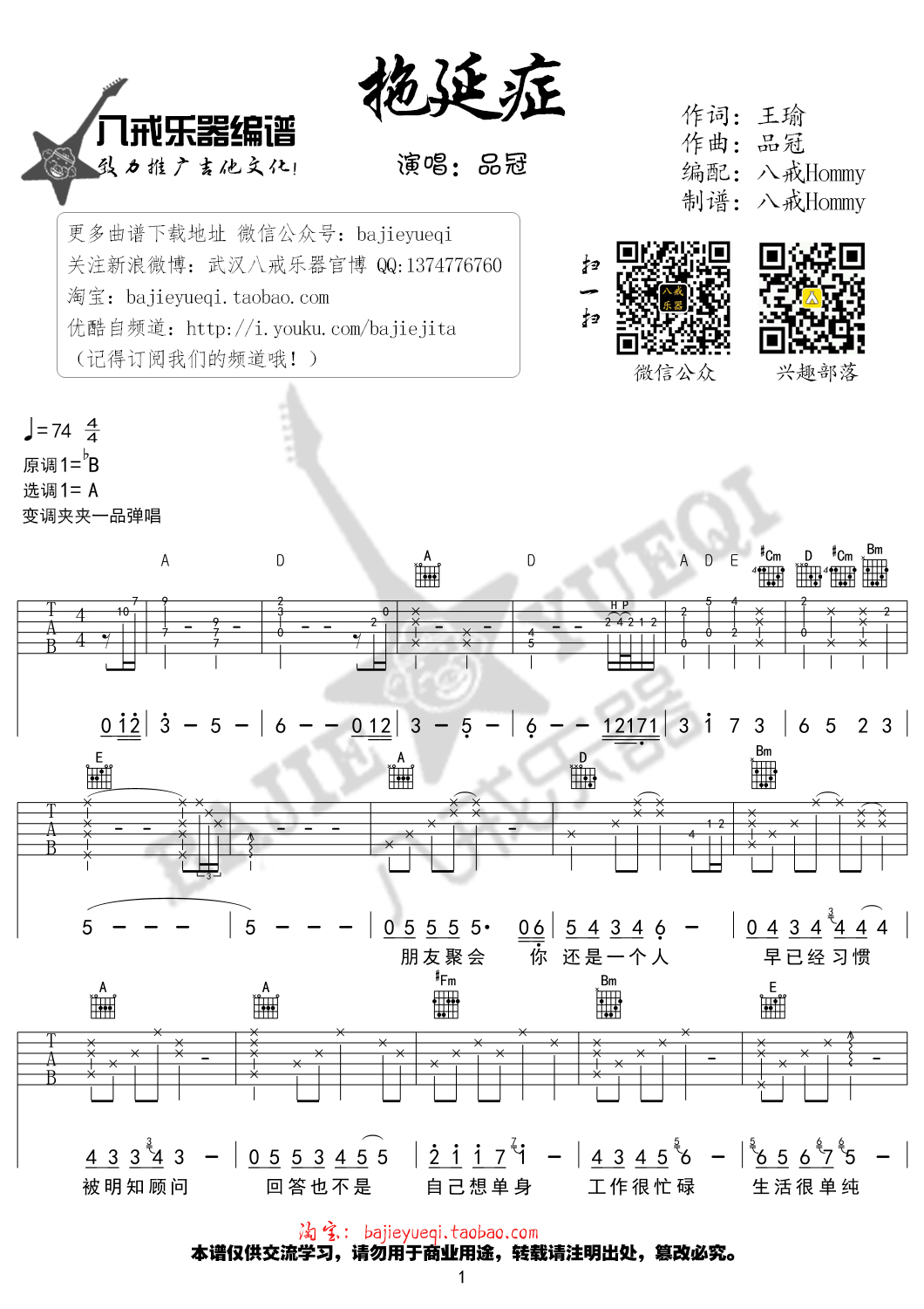 《拖延症》吉他谱-C大调音乐网