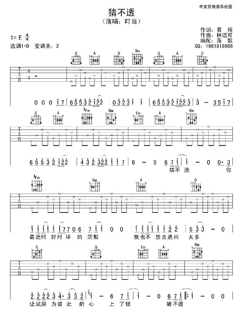 丁当 猜不透吉他谱六线谱-C大调音乐网