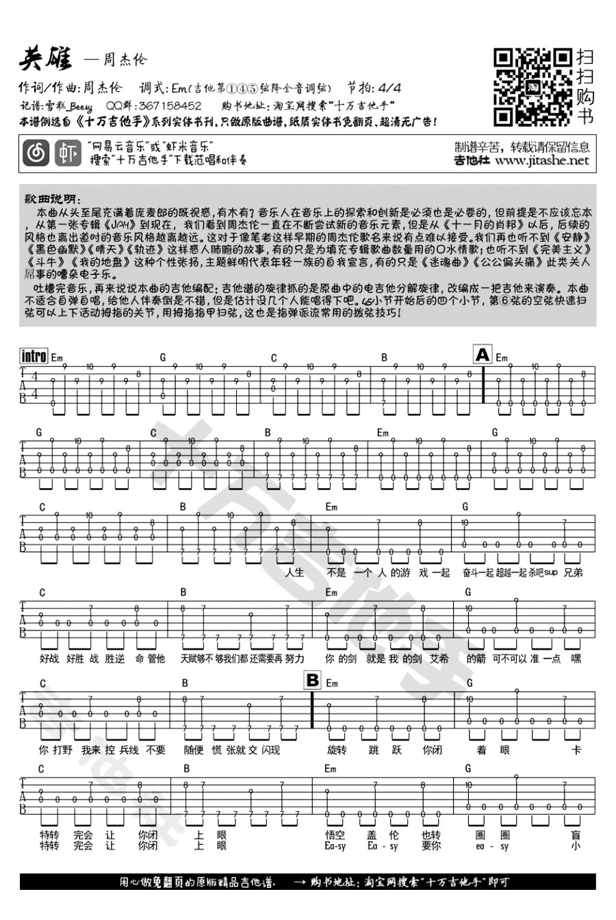 《英雄吉他谱_周杰伦《英雄联盟》LOL主题曲_弹唱版》吉他谱-C大调音乐网