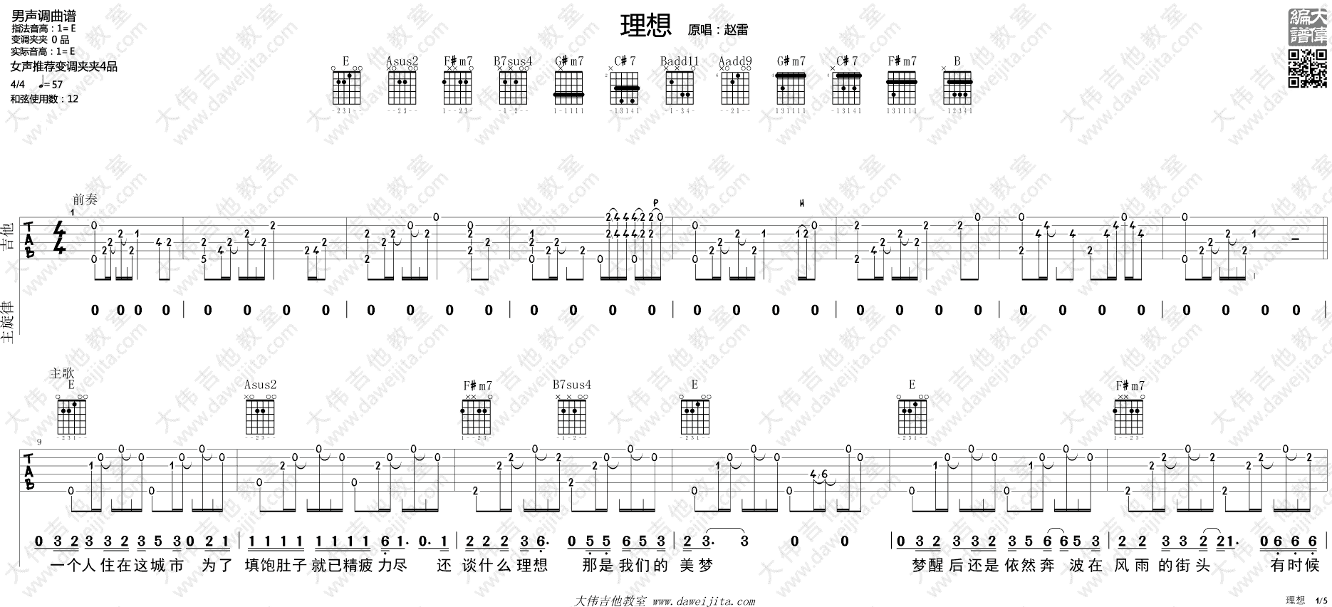 《《理想》吉他弹唱视频教学版本E调》吉他谱-C大调音乐网