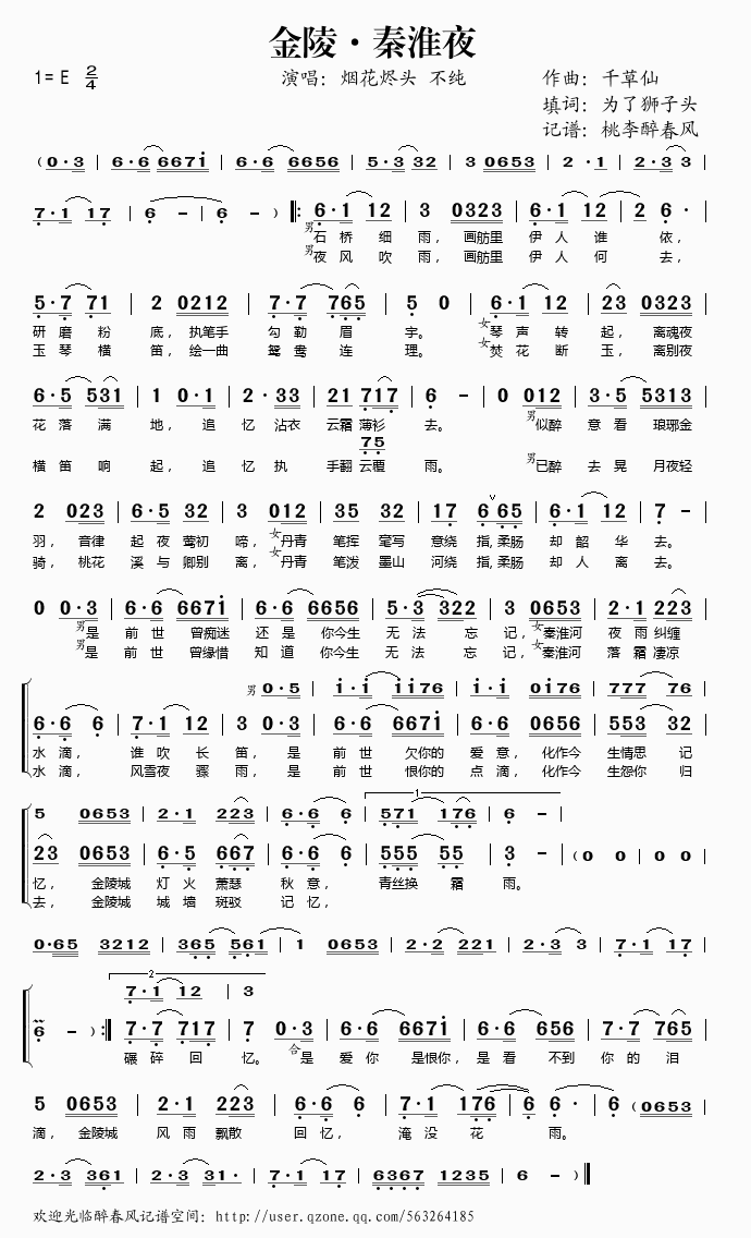《金陵·秦淮夜——烟花烬头 不纯（简谱）》吉他谱-C大调音乐网