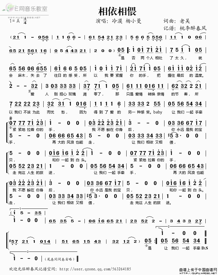 《相依相偎——冷漠 杨小曼（简谱）》吉他谱-C大调音乐网