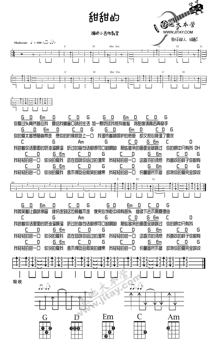 《甜甜的乌克丽丽谱-周杰伦-ukulele弹唱教学》吉他谱-C大调音乐网