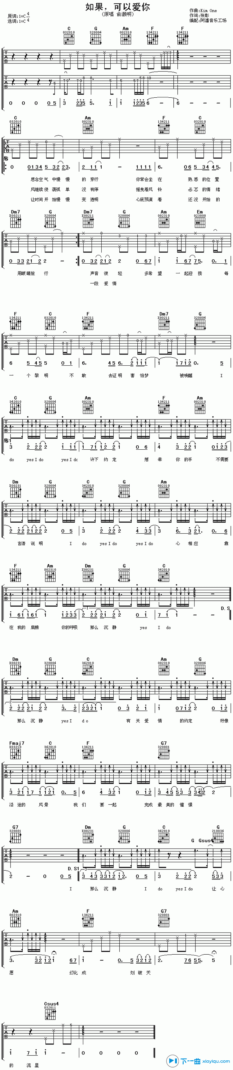 《如果可以爱你吉他谱C调（六线谱）_俞灏明》吉他谱-C大调音乐网