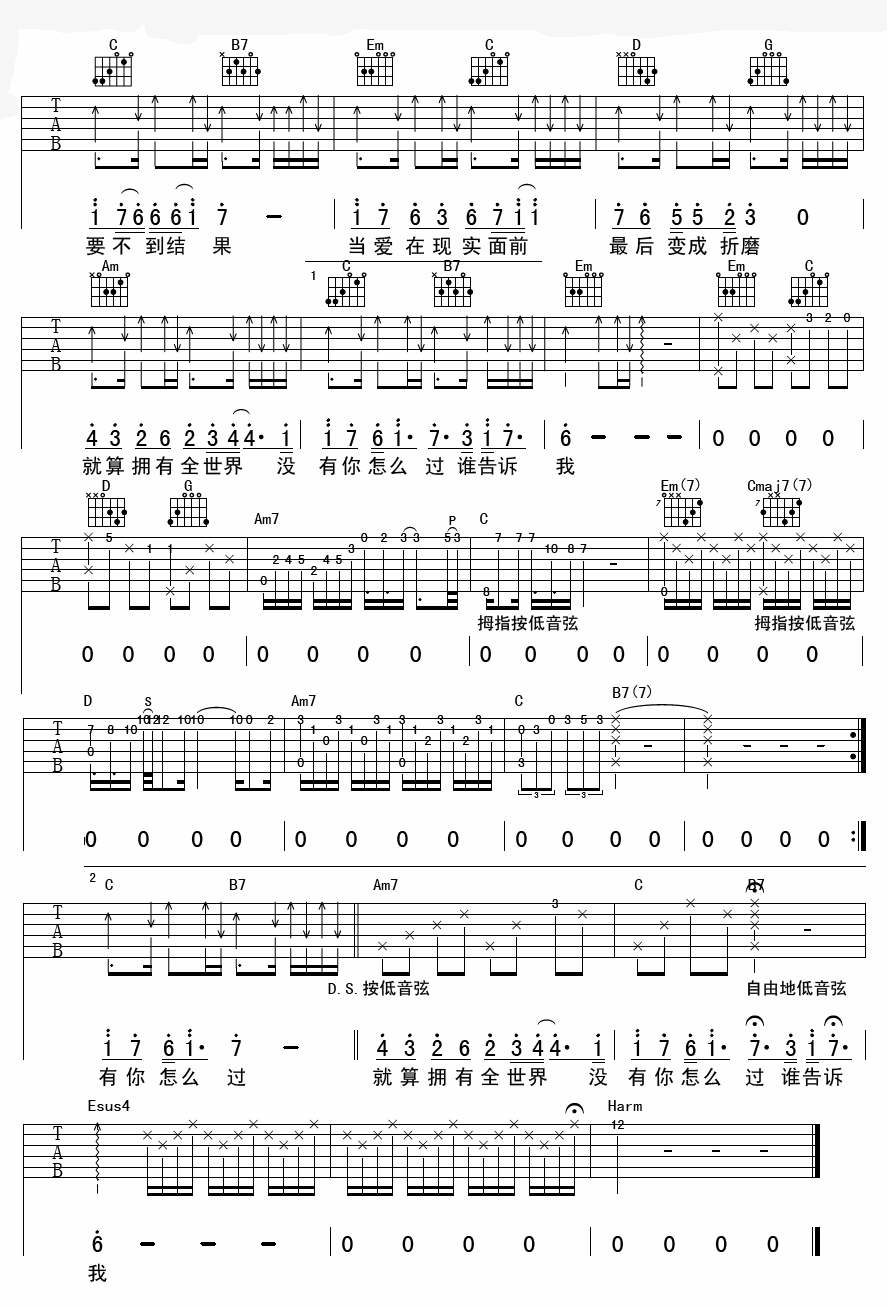阿木 爱在现实面前吉他谱-C大调音乐网