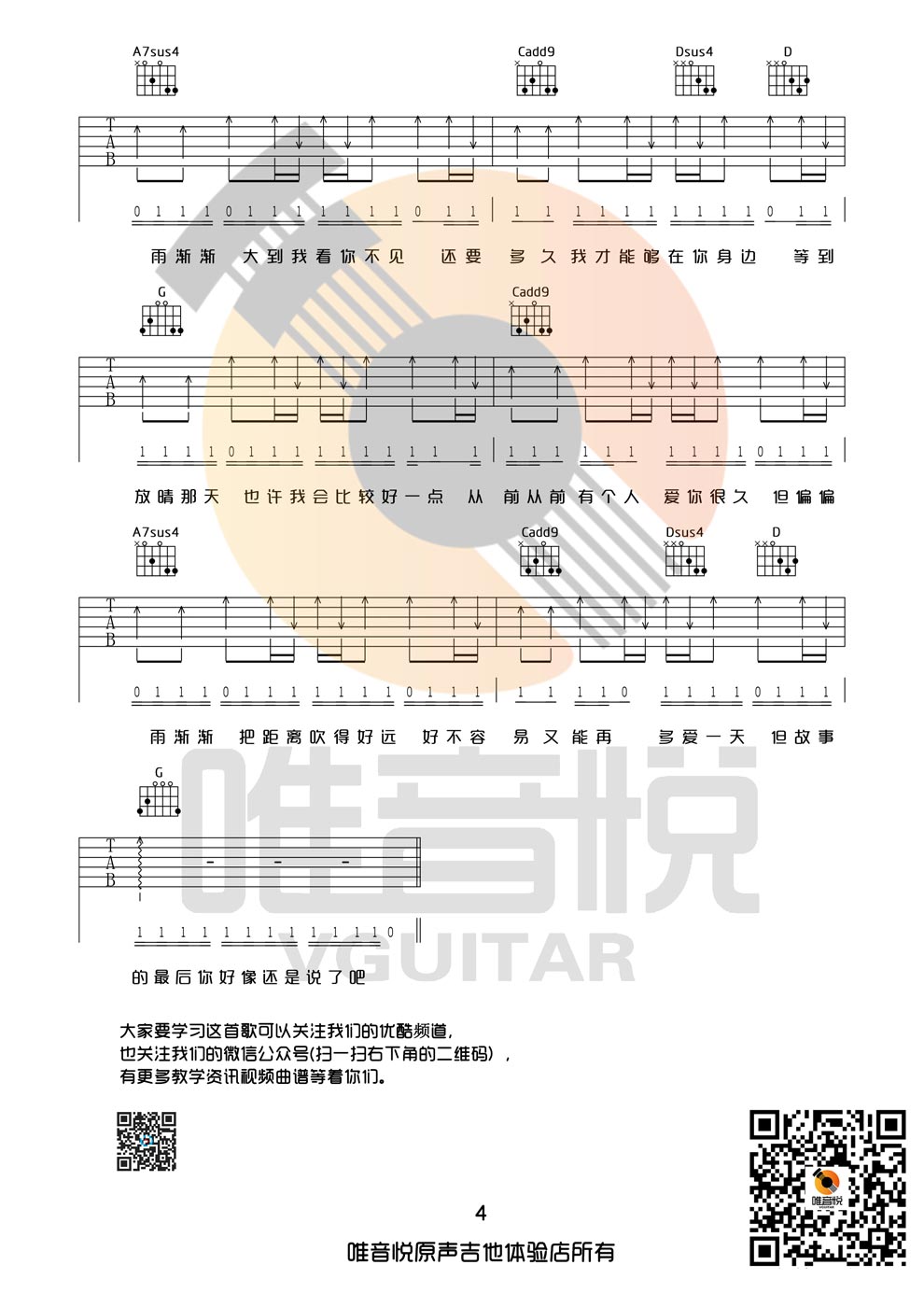 《晴天 G调 唯音悦制谱-周杰伦-吉他图谱》吉他谱-C大调音乐网