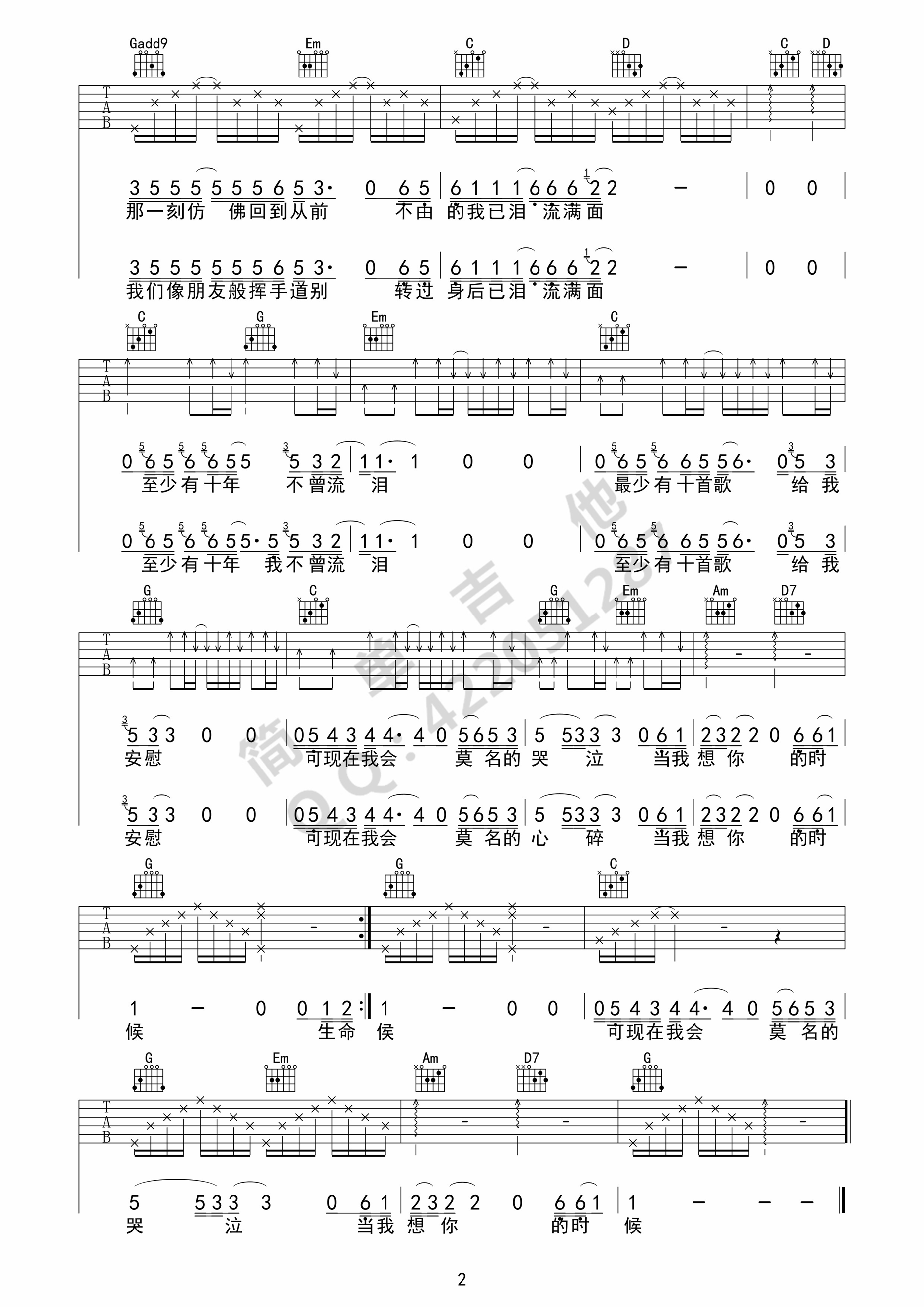 当我想你的时候吉他谱 汪峰（G调版）-C大调音乐网