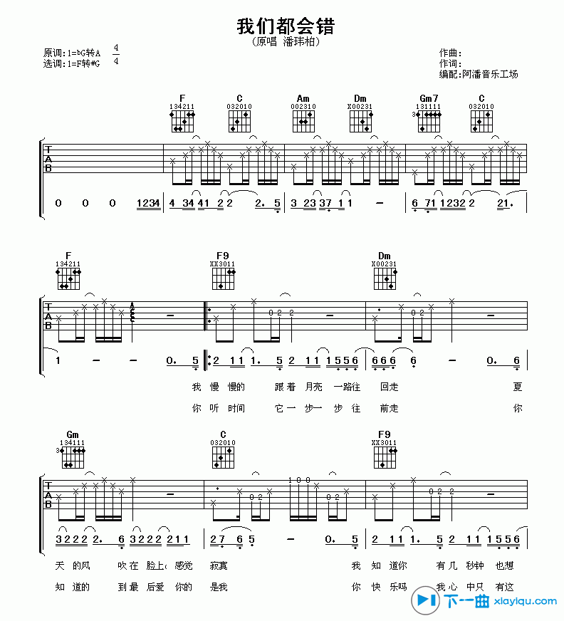 《我们都会错吉他谱G调_潘玮柏我们都会错六线谱》吉他谱-C大调音乐网