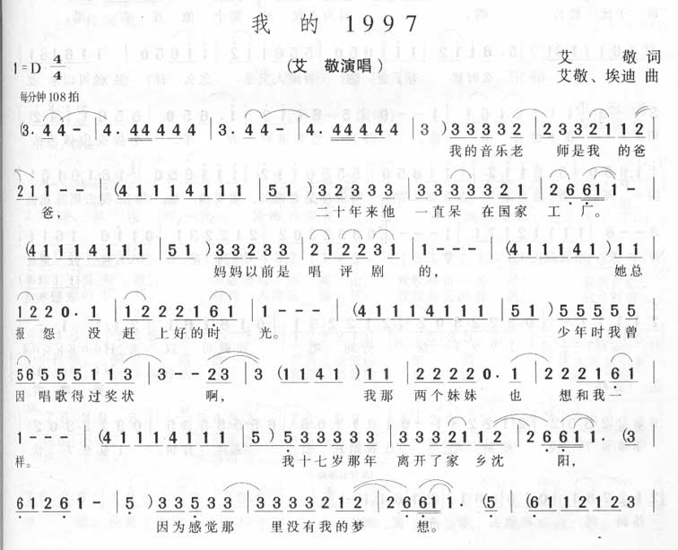 《我的1997－艾敬（简谱）》吉他谱-C大调音乐网