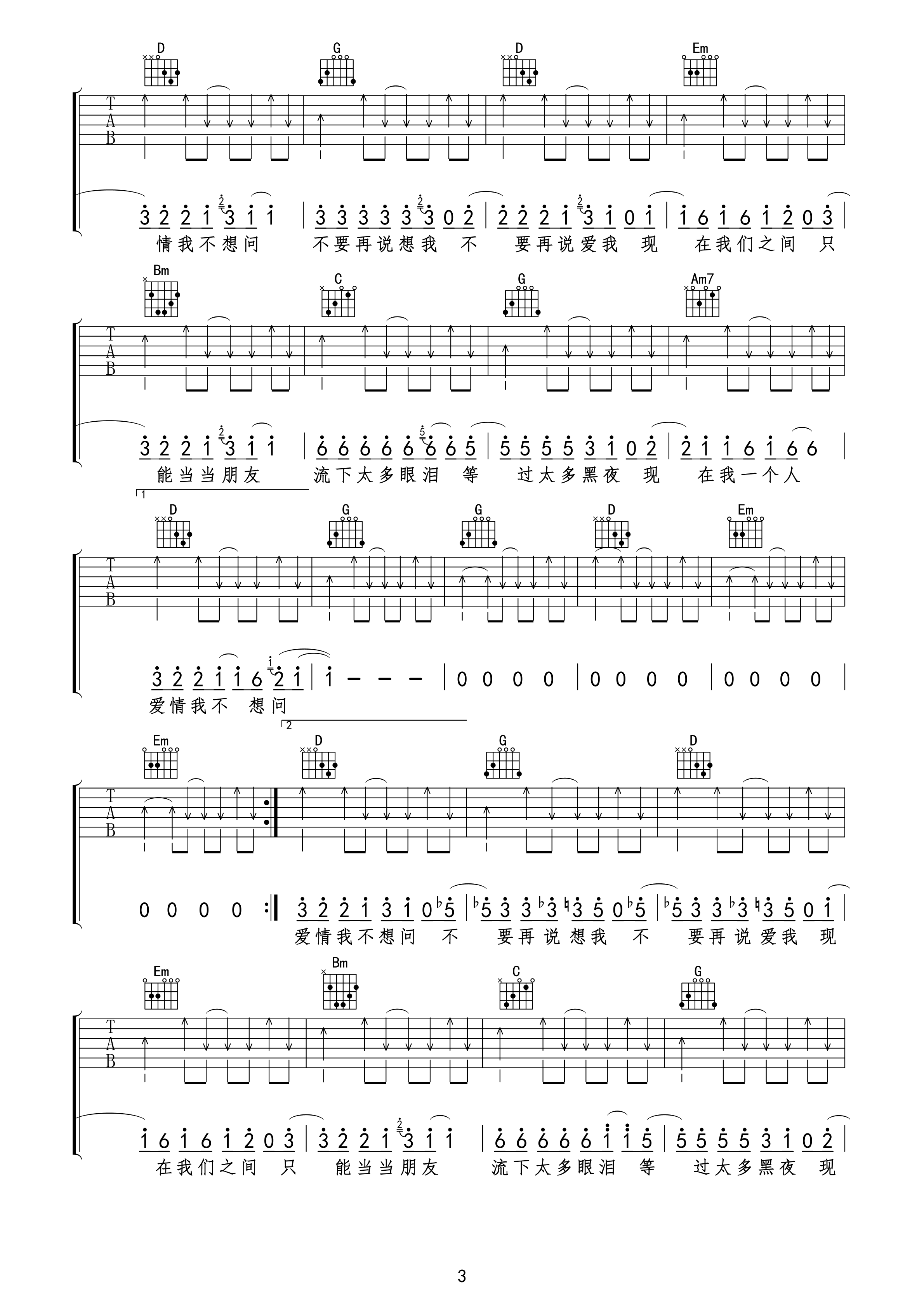 《张震岳 不要说爱我吉他谱 G调高清版》吉他谱-C大调音乐网