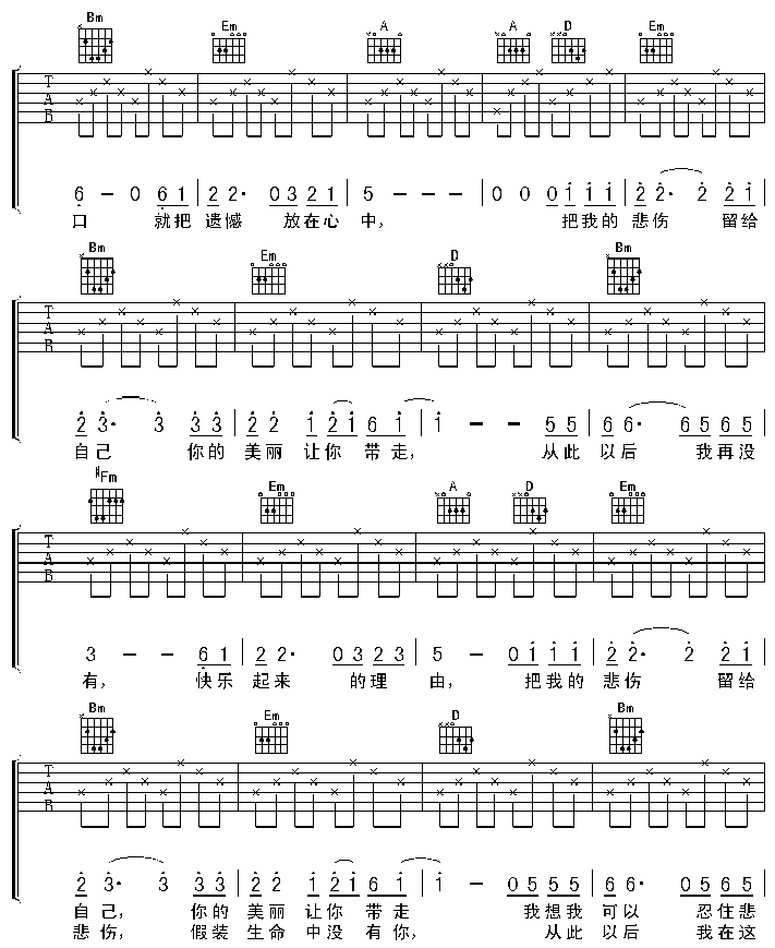 把悲伤留给自己-C大调音乐网