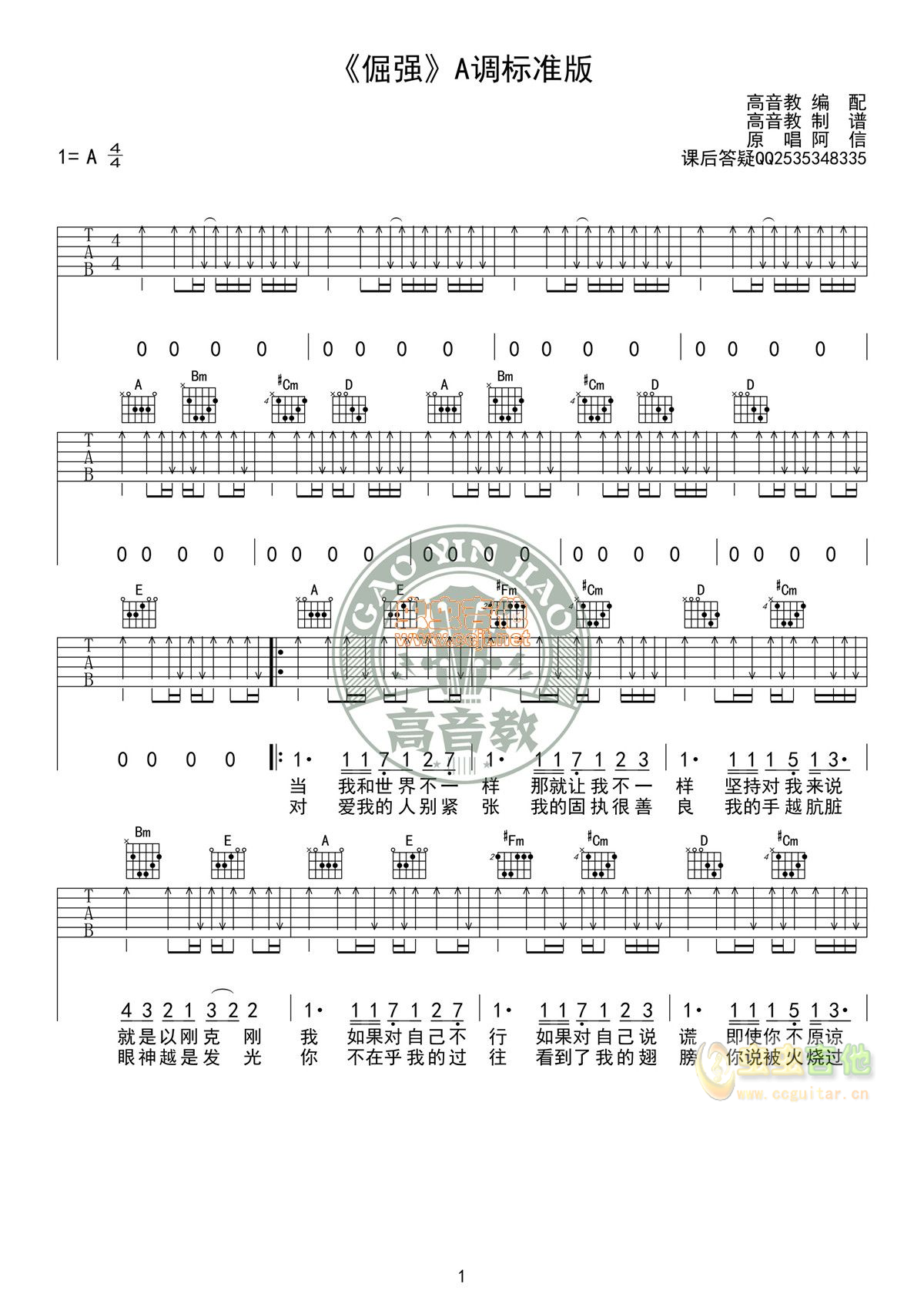 原版《倔强》A调标准版吉他谱高清版五月天 高...-C大调音乐网