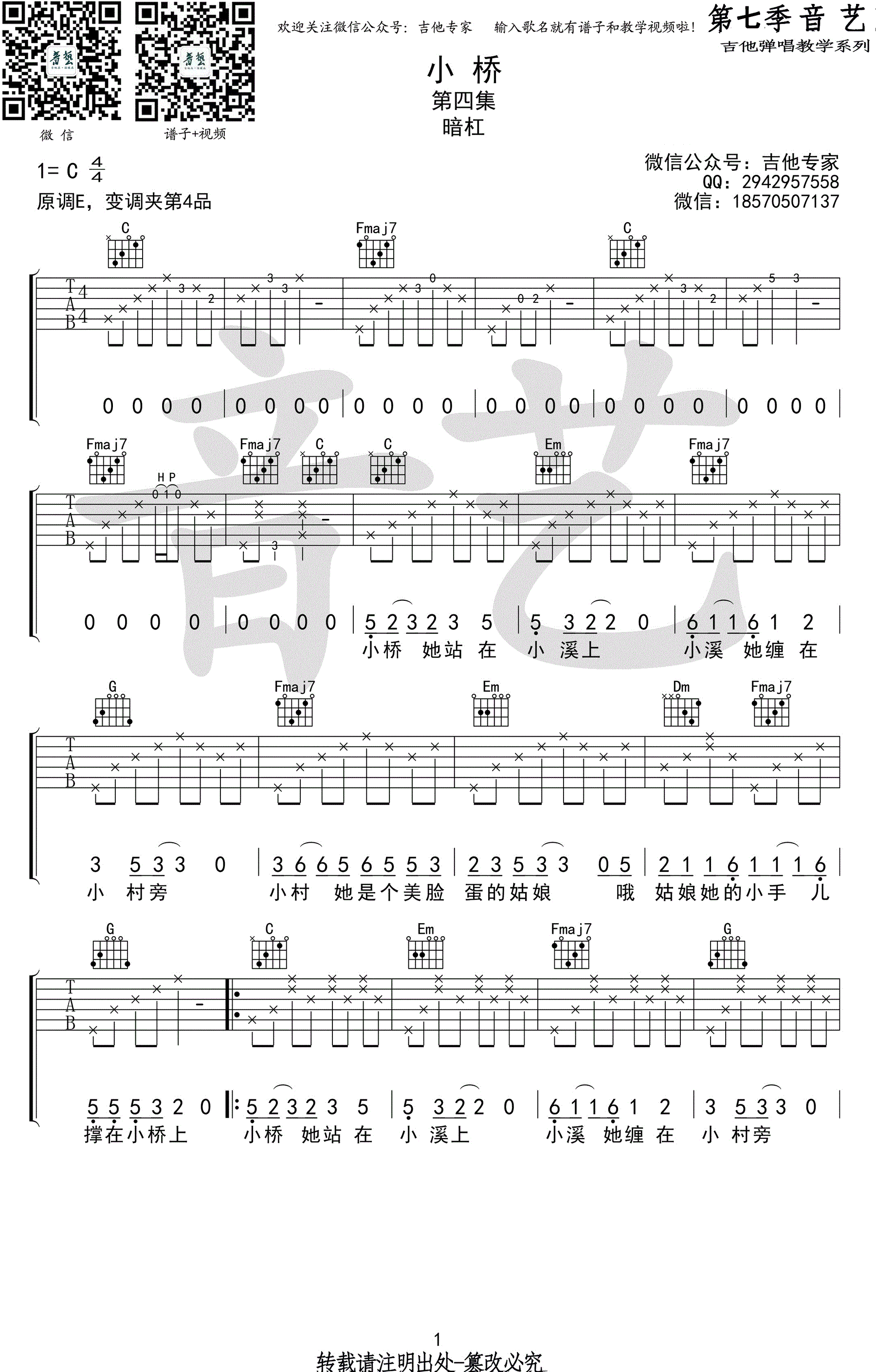 小桥吉他谱_暗杠《小桥》C调弹唱谱_原版六线谱-C大调音乐网