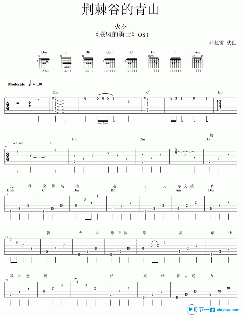 《荆棘谷的青山吉他谱C调_火夕棘刺谷的青山六线谱》吉他谱-C大调音乐网