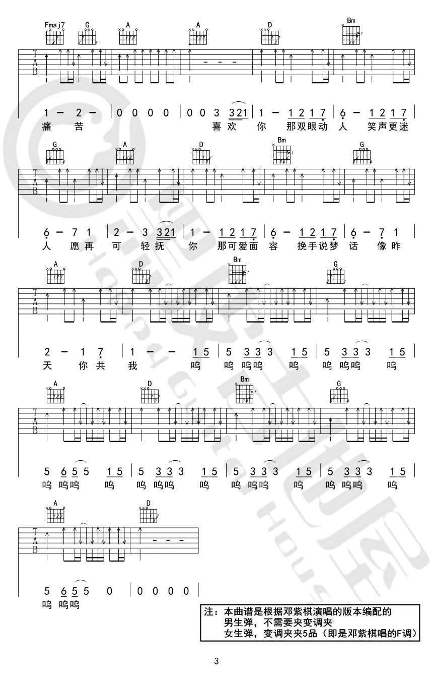 《喜欢你吉他谱(邓紫棋版)_喜欢你吉他弹唱图谱》吉他谱-C大调音乐网