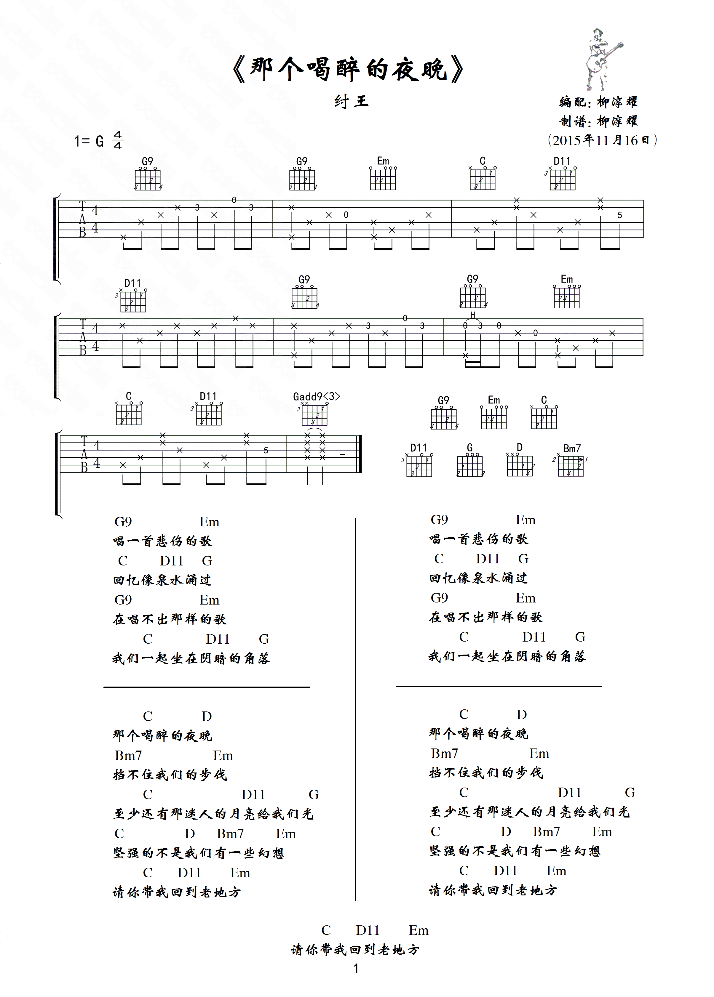 《那个喝醉的夜晚，挡不住我们的步伐》吉他谱-C大调音乐网