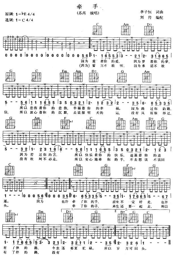 《牵手》吉他谱-C大调音乐网